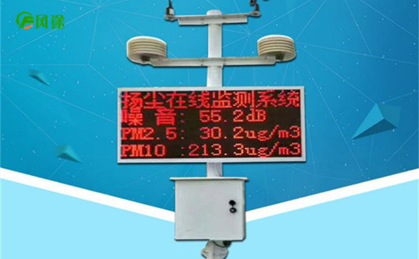風(fēng)途工地揚塵監(jiān)測設(shè)備