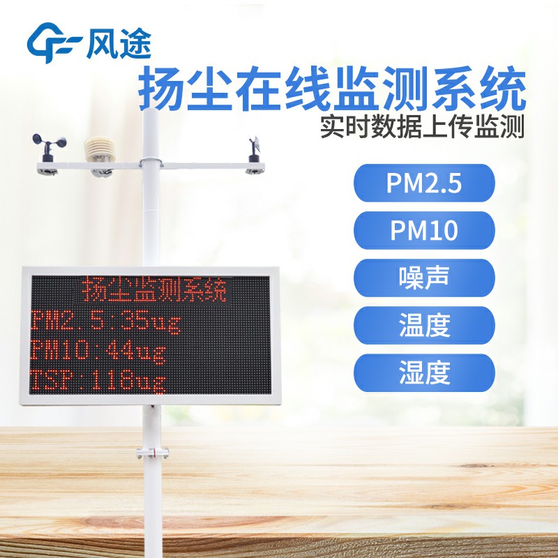 揚(yáng)塵在線(xiàn)監(jiān)測(cè)設(shè)備介紹