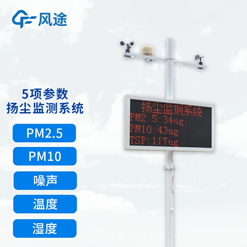 可聯(lián)網(wǎng)揚(yáng)塵檢測(cè)儀，如何選購？