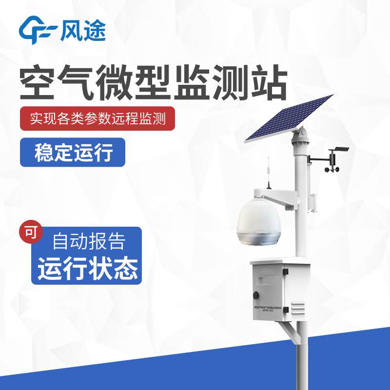 標準空氣質量監測站生產廠家有哪些？
