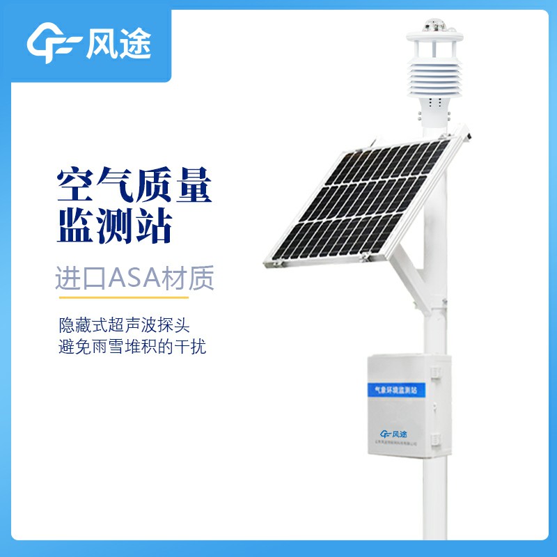 微型空氣監測站生產廠家哪家好？