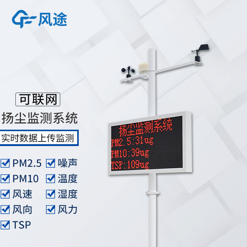 什么是揚塵在線監測系統？