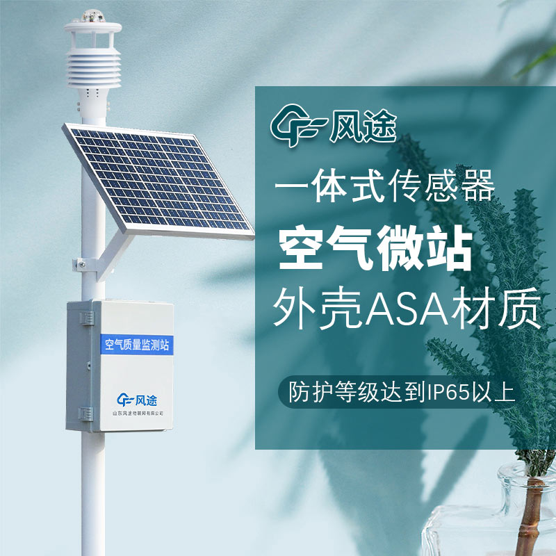 四氣兩塵空氣質量監測系統，城市空氣的 “電子眼”