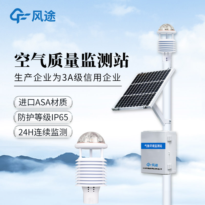 微型空氣質量監測系統，“四氣兩塵” 監測